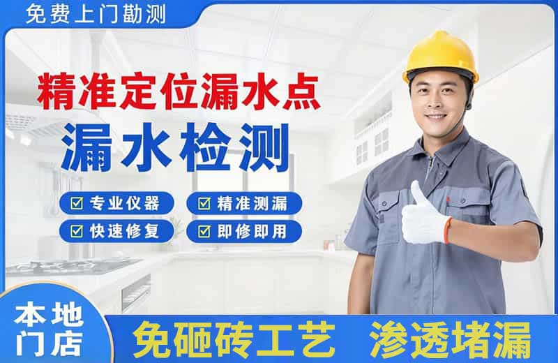 鄯善精准测漏点