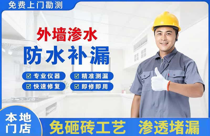 鄯善外墙渗水维修