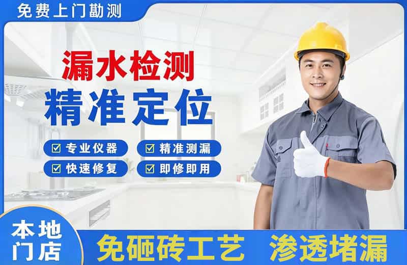 鄯善漏水检测精准定位