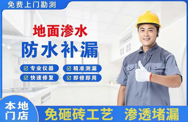 鄯善地面渗水维修