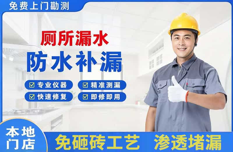 鄯善厕所漏水维修